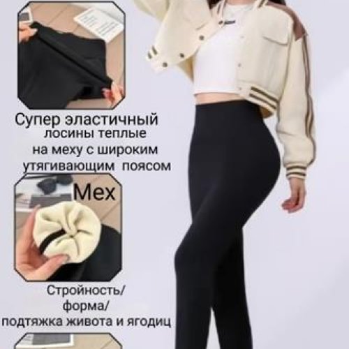 Лосины Giang (L-2XL) A700-1 black (зима) Giang A700-1 black