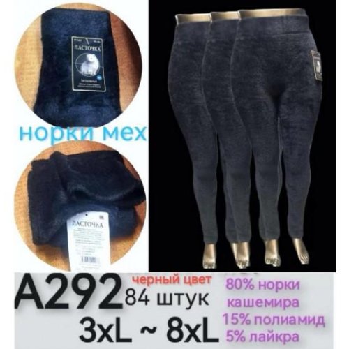 Лосины Redoor (3XL-8XL) A292 black (зима) Redoor A292 black