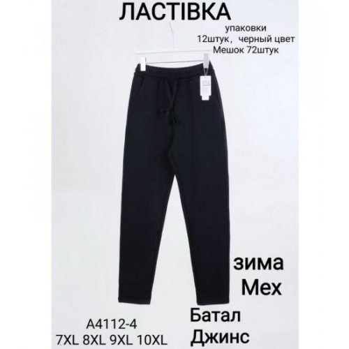 Штаны Redoor (7XL-10XL) A4112-4A black (зима) Redoor A4112-4A black