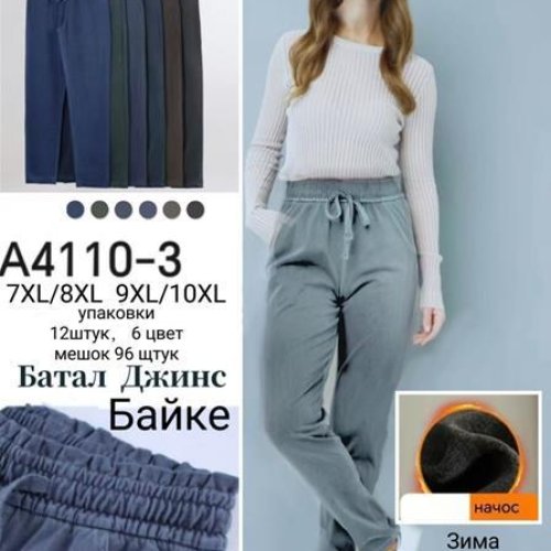 Штаны Hoan (7XL-10XL) 4110-3 mix (зима) Hoan 4110-3 mix