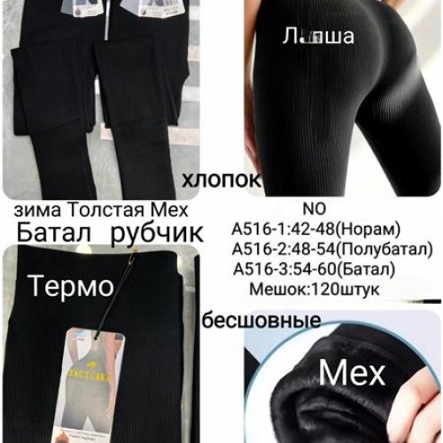 Лосины Sevim (42-48) A516-1 black (зима) Sevim A516-1 black