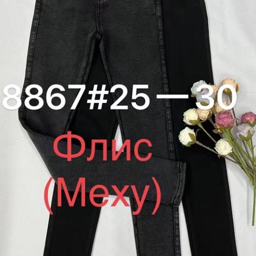 Джинсы Immei (25-30) 8867 black (зима) Immei 8867 black