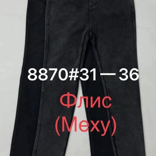 Джинсы Immei (31-36) 8870 d.grey (зима) Immei 8870 d.grey