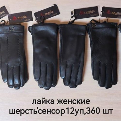 Перчатки Anjela (6.5-8.5) AN3 black (зима) Anjela AN3 black