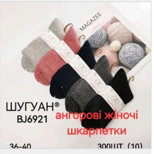 Носки Annet (36-40) HK6921 mix (зима) Annet HK6921 mix