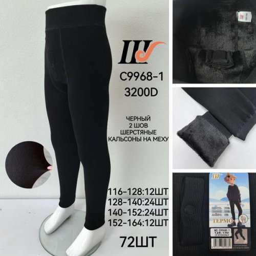 Подштанники Sevim (116-164) C9968-1 black (зима) Sevim C9968-1 black