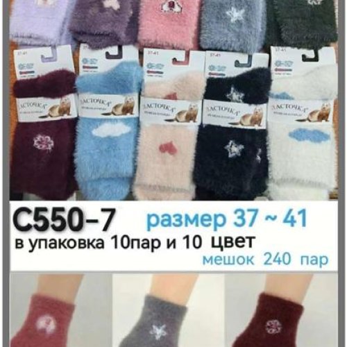 Носки Annet (37-41) HK550-7 mix (зима) Annet HK550-7 mix