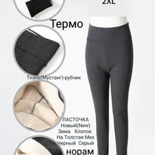 Лосины Hoan (L-2XL) 5247-2 mix (зима) Hoan 5247-2 mix