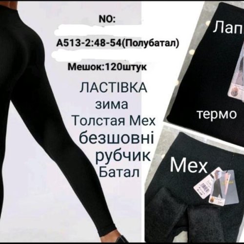 Лосины Redoor (48-54) A513-2 black (зима) Redoor A513-2 black