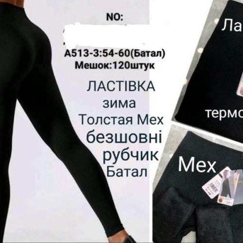 Лосины Redoor (54-60) A513-3 black (зима) Redoor A513-3 black
