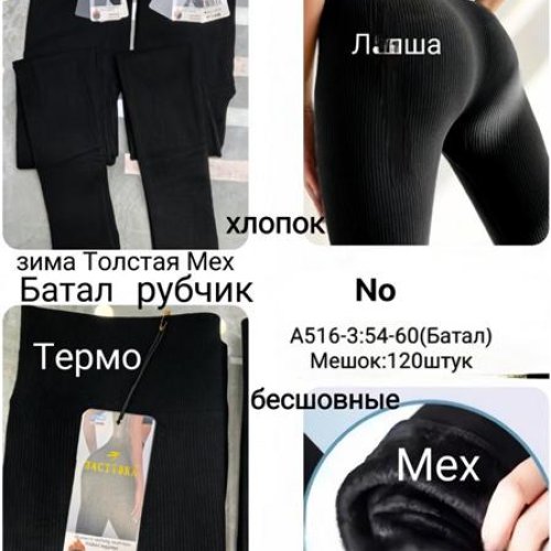 Лосины Redoor (54-60) A516-3 black (зима) Redoor A516-3 black