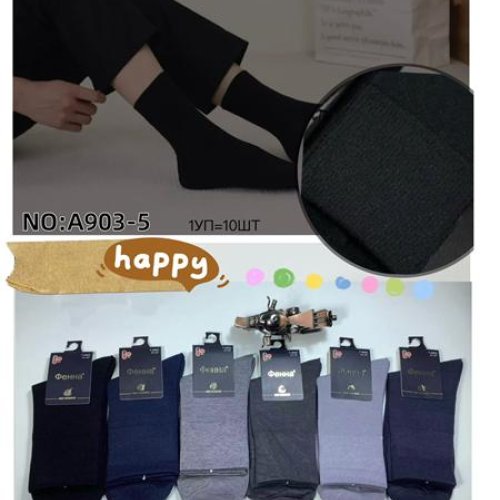 Носки Redoor (41-47) A903-5 mix (зима) Redoor A903-5 mix