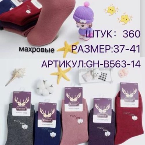 Носки Redoor (37-41) B563-14 mix (зима) Redoor B563-14 mix