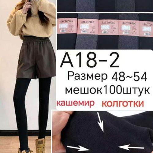 Колготы Redoor (48-54) A18-2 mix (зима) Redoor A18-2 mix