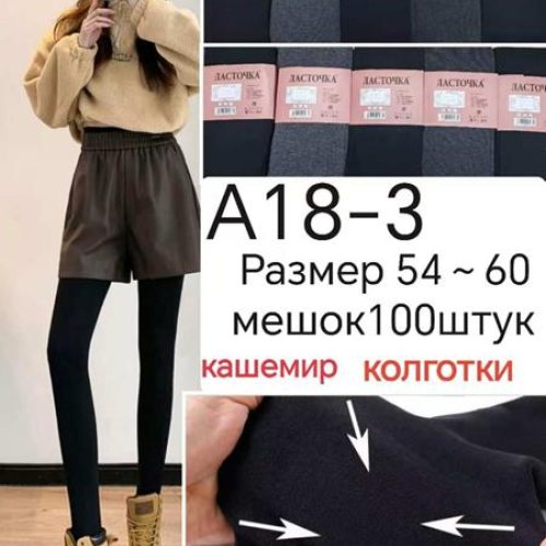 Колготы Redoor (54-60) A18-3 mix (зима) Redoor A18-3 mix