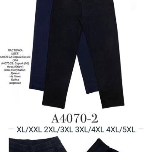 Штаны Redoor (XL-5XL) A4070-2 mix (зима) Redoor A4070-2 mix