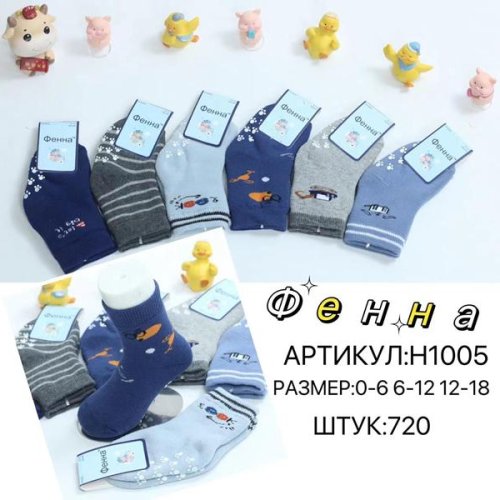 Носки Redoor (0-1.6) H1005 mix (0-1.6) (зима) Redoor H1005 mix (0-1.6)