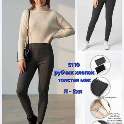 Лосины Hoan (L-2XL) 5110 mix (зима) Hoan 5110 mix