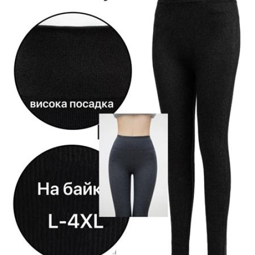 Лосины Hoan (L-4XL) 290-8A mix (зима) Hoan 290-8A mix