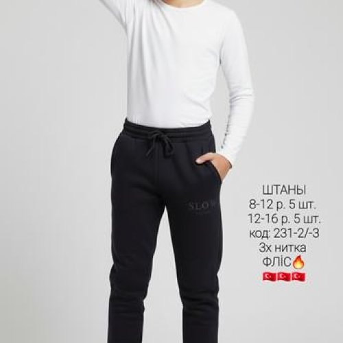 Штаны спорт AMZ (8-12) 231-2 black (зима) AMZ 231-2 black