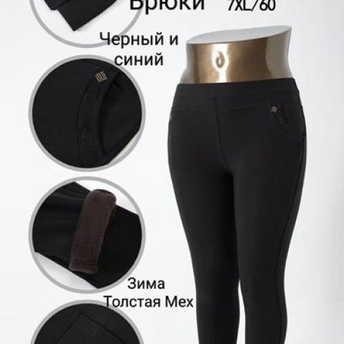 Штаны Anion (5XL-7XL) A5096-3 black (зима) Anion A5096-3 black