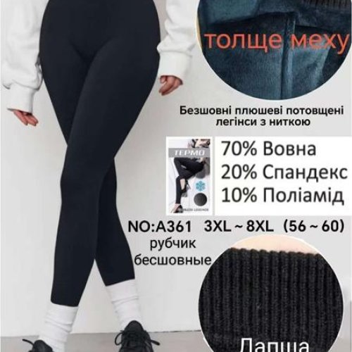 Лосины Hoan (56-60) A361 black (зима) Hoan A361 black