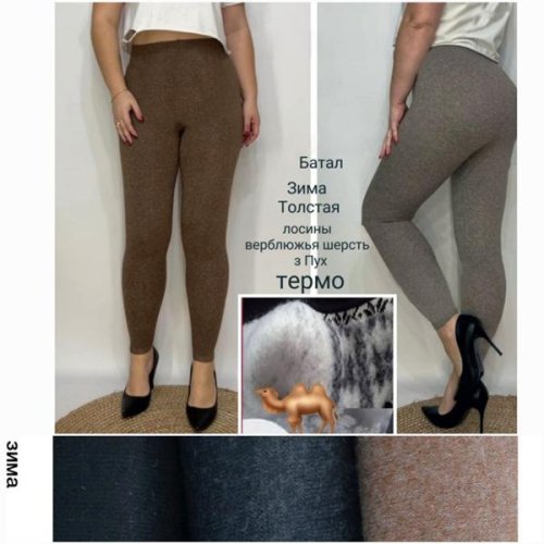 Лосины Hoan (2XL-6XL) HN1002 mix (зима) Hoan HN1002 mix