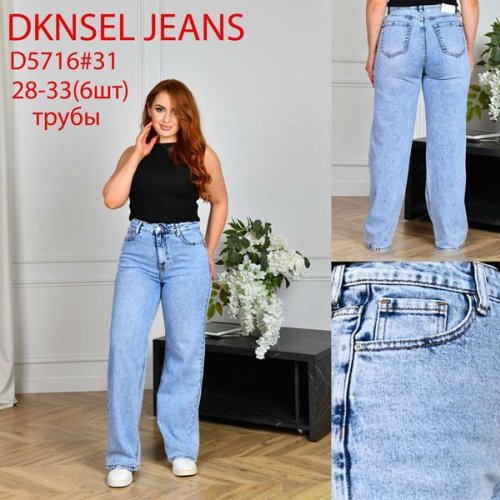 Джинсы DKNSEL (28-33) D5716 l.blue (деми) DKNSEL D5716 l.blue