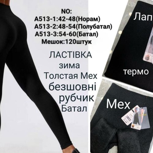 Лосины TRAN (54-60) A513-3 black (зима) TRAN A513-3 black