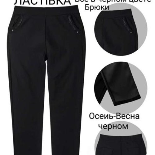 Штаны Giang (2XL-4XL) 2091-6 black (деми) Giang 2091-6 black