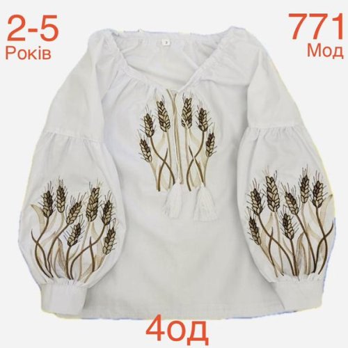 Вышиванка Надийка (2-5) ND913-771 white (деми) Надийка ND913-771 white