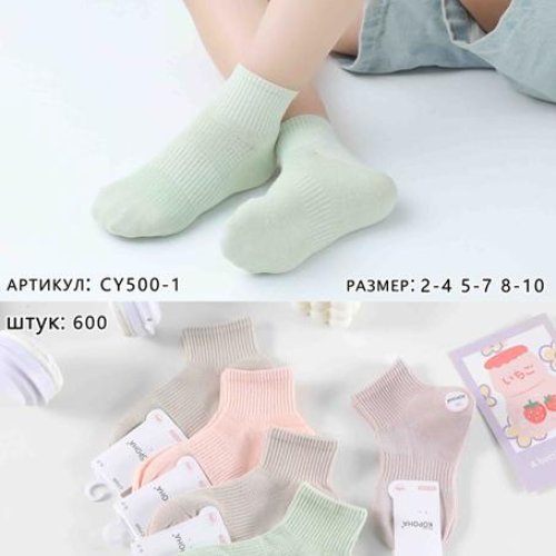 Носки Redoor (2-10) CY500-1 mix (деми) Redoor CY500-1 mix