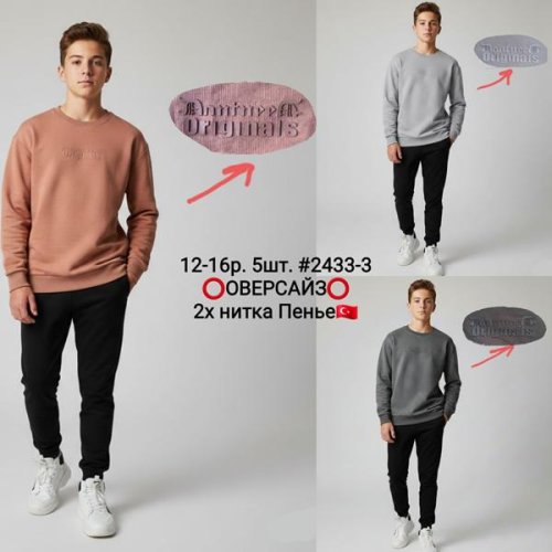 Костюм спорт AMZ (12-16) 2433-3 beige (деми) AMZ 2433-3 beige