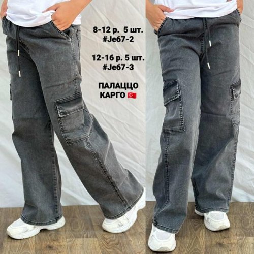 Джинсы AMZ (8-12) 67-2 d.grey (деми) AMZ 67-2 d.grey