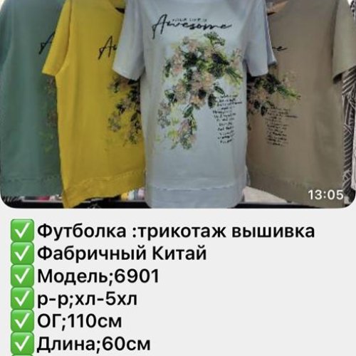 Футболка Gertie (XL-5XL) 6901 beige (лето) Gertie 6901 beige