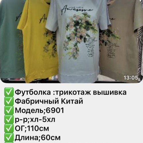 Футболка Gertie (XL-5XL) 6901 white (лето) Gertie 6901 white