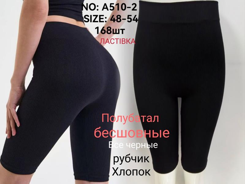 Велосипедки ALIA (48-54) A510-2 black (лето)