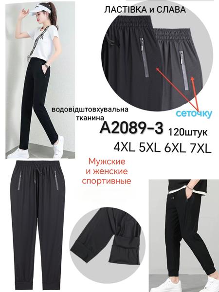 Штаны Giang (4XL-7XL) 2089-3 mix (деми)