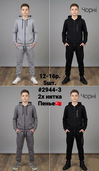 Костюм спорт AMZ (12-16) 2944-3 black-beige (деми)