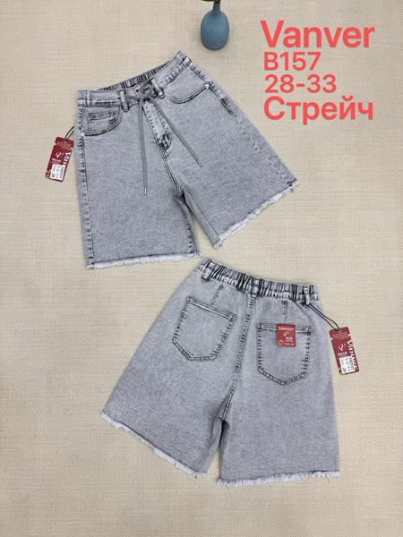 Шорты Vanver (28-33) B157 l.grey (лето)