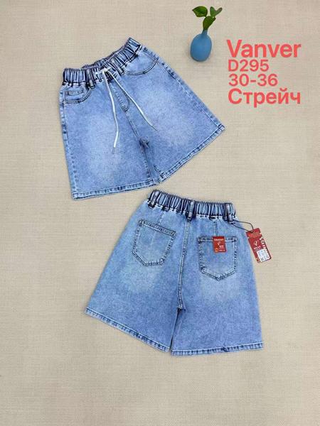 Шорты Vanver (30-36) D295 l.blue (лето)