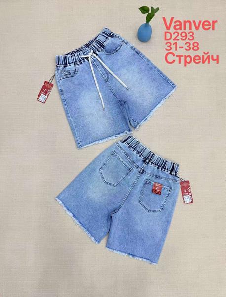 Шорты Vanver (31-38) D293 l.blue (лето)