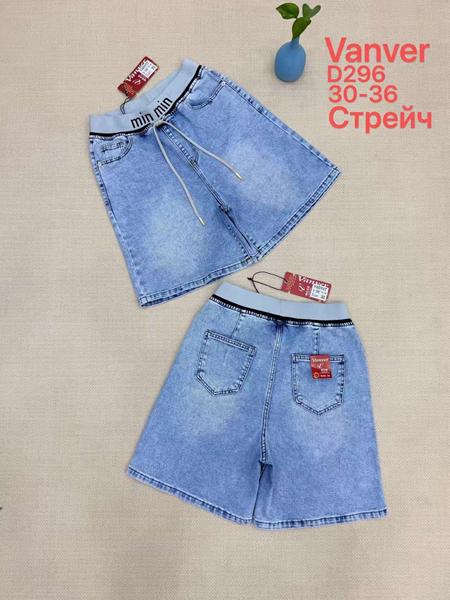 Шорты Vanver (30-36) D296 l.blue (лето)
