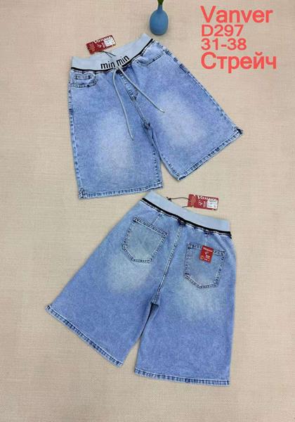 Шорты Vanver (31-38) D297 l.blue (лето)