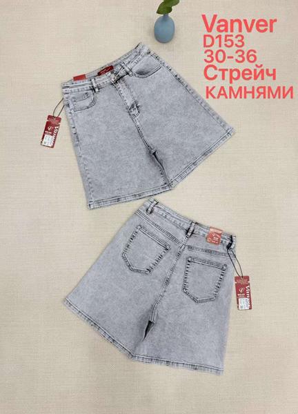 Шорты Vanver (30-36) D153 l.grey (лето)