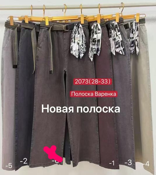 Джинсы Maxim Jeans (28-33) 2073-2 d.grey (деми)