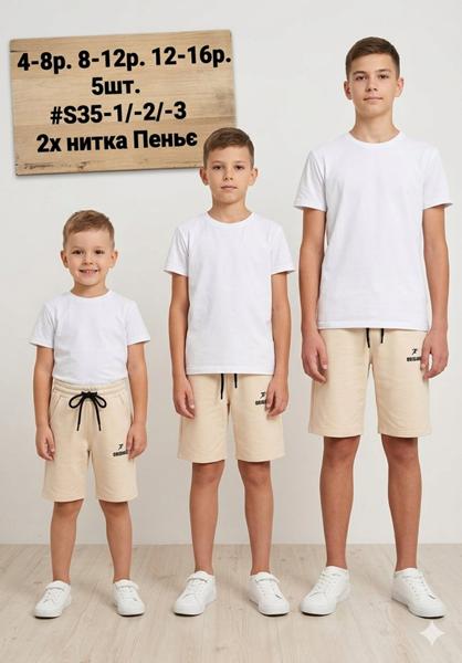 Шорты MMZ (4-8) S35-1 beige (лето)