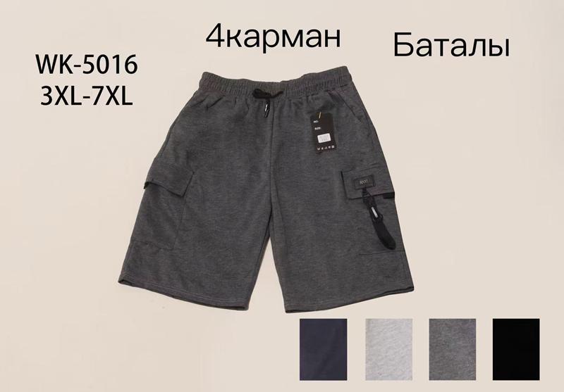 Шорты Anion (3XL-7XL) WK5016 grey (лето)