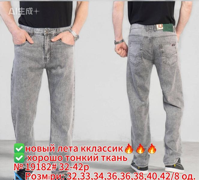 Джинсы Lili (32-42) 19182 l.grey (деми)