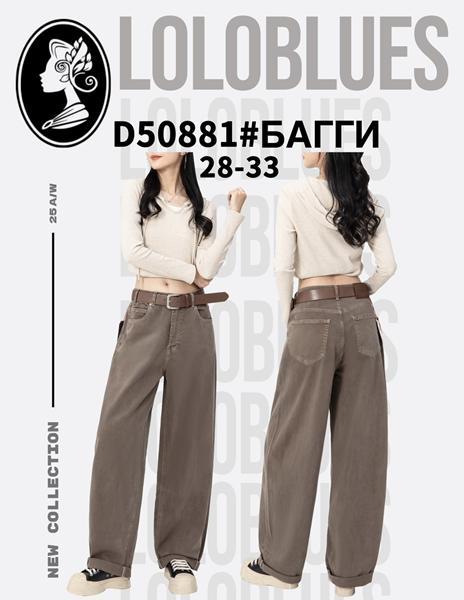 Джинсы Lolo Blues (28-33) D50881 brown (деми)
